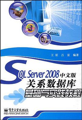 SQL Server 2008中文版关系数据库基础与实践教程 pdf epub mobi 电子书 下载