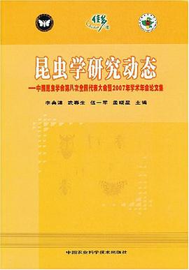 昆虫学研究动态