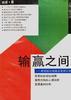 输赢之间――股票诉讼指南及案例分析 pdf epub mobi 电子书 下载