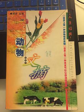 动物文摘 pdf epub mobi 电子书 下载