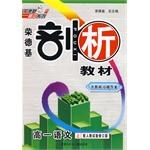 荣德基高中系列•荣德基剖析教材:高1英语(上)(配人教试验修订版)(含教材习题答案) (平装) pdf epub mobi 电子书 下载