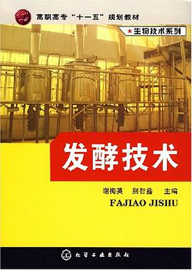 发酵技术 pdf epub mobi 电子书 下载