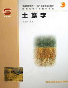 土壤学 pdf epub mobi 电子书 下载