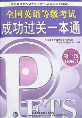 全國英語等級考試成功過關一本通 pdf epub mobi 電子書 下載