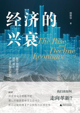 經濟的興衰 pdf epub mobi 電子書 下載