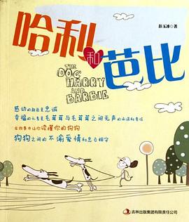 哈利和芭比 pdf epub mobi 电子书 下载