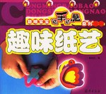 趣味纸艺 pdf epub mobi 电子书 下载