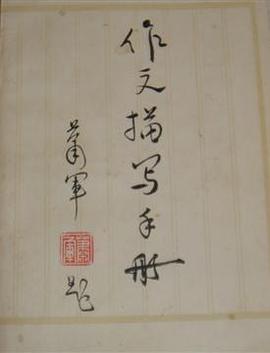 作文描写手册 pdf epub mobi 电子书 下载
