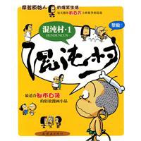 混沌村1 pdf epub mobi 电子书 下载