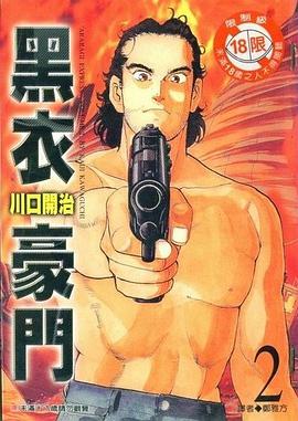 黑衣豪門(02) pdf epub mobi 電子書 下載