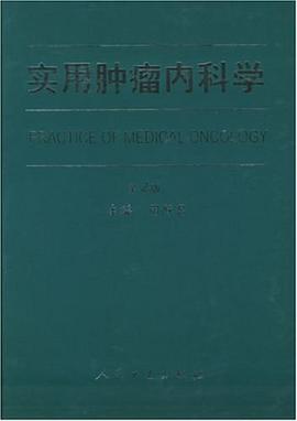 实用肿瘤内科学 pdf epub mobi 电子书 下载