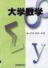 大学数学 pdf epub mobi 电子书 下载