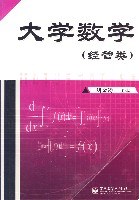 大学数学 pdf epub mobi 电子书 下载