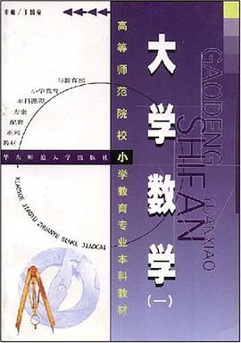 大学数学 pdf epub mobi 电子书 下载
