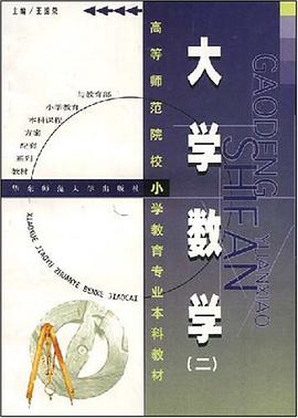 大学数学 pdf epub mobi 电子书 下载