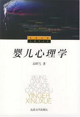 婴儿心理学 pdf epub mobi 电子书 下载