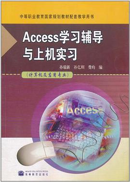 Access学习辅导与上机实习 pdf epub mobi 电子书 下载