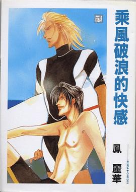 乘风破浪的快感 pdf epub mobi 电子书 下载