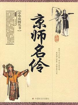 京师名伶 pdf epub mobi 电子书 下载