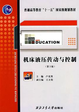 机床液压传动与控制 pdf epub mobi 电子书 下载