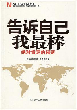 告诉自己我最棒 pdf epub mobi 电子书 下载