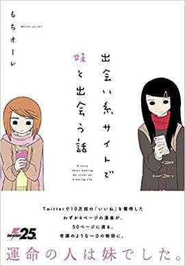 出会い系サイトで妹と出会う話 pdf epub mobi 电子书 下载