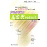 旅遊類專業基礎知識 pdf epub mobi 電子書 下載