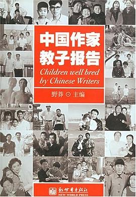 中国作家教子报告 pdf epub mobi 电子书 下载
