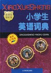 小学生英语词典 pdf epub mobi 电子书 下载