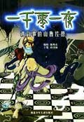 講故事的山魯佐德 pdf epub mobi 電子書 下載