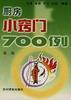 廚房小竅門700例(第二版) pdf epub mobi 下載