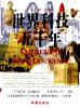 世界科技五千年 pdf epub mobi 电子书 下载