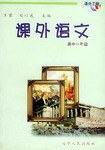 課外語文（高中一年級） pdf epub mobi 電子書 下載