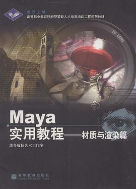 Maya实用教程。材质与渲染篇 pdf epub mobi 电子书 下载