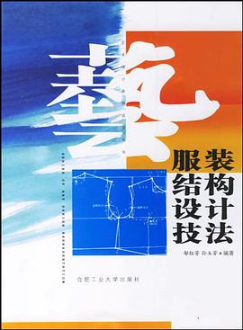 服装结构设计技法 pdf epub mobi 电子书 下载