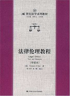 法律伦理教程 pdf epub mobi 电子书 下载