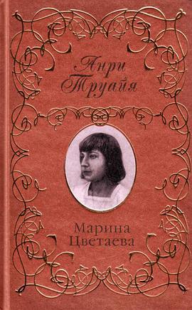 Марина Цветаева pdf epub mobi 电子书 下载