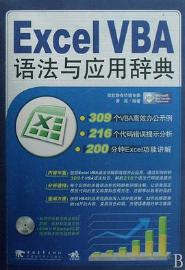 Excel VBA语法与应用辞典 pdf epub mobi 电子书 下载
