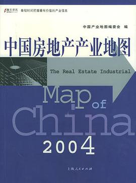 中国房地产产业地图2004