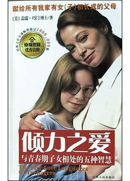 倾力之爱 pdf epub mobi 电子书 下载