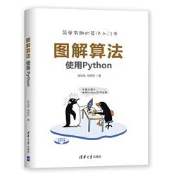 图解算法 pdf epub mobi 电子书 下载
