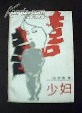 少妇 pdf epub mobi 电子书 下载