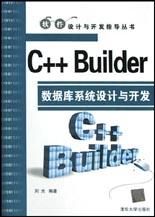 C++ Builder数据库系统设计与开发 pdf epub mobi 电子书 下载