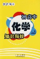初高中化学知识衔接-走进高中 pdf epub mobi 电子书 下载
