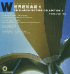 世界建筑典藏1 pdf epub mobi 电子书 下载