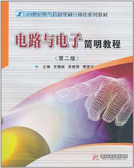 電路與電子簡明教程 pdf epub mobi 電子書 下載