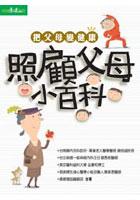 把父母變健康-照顧父母小百科 pdf epub mobi 电子书 下载