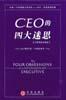 CEO的四大迷思 pdf epub mobi 電子書 下載