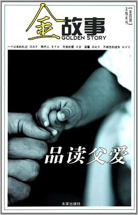 品读父爱 pdf epub mobi 电子书 下载