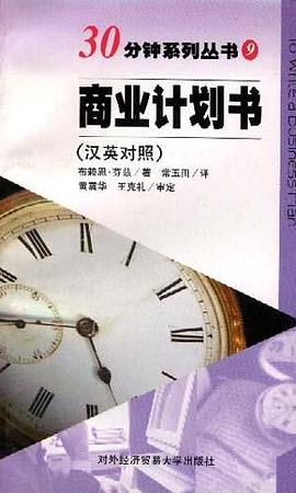 商业计划书 pdf epub mobi 电子书 下载